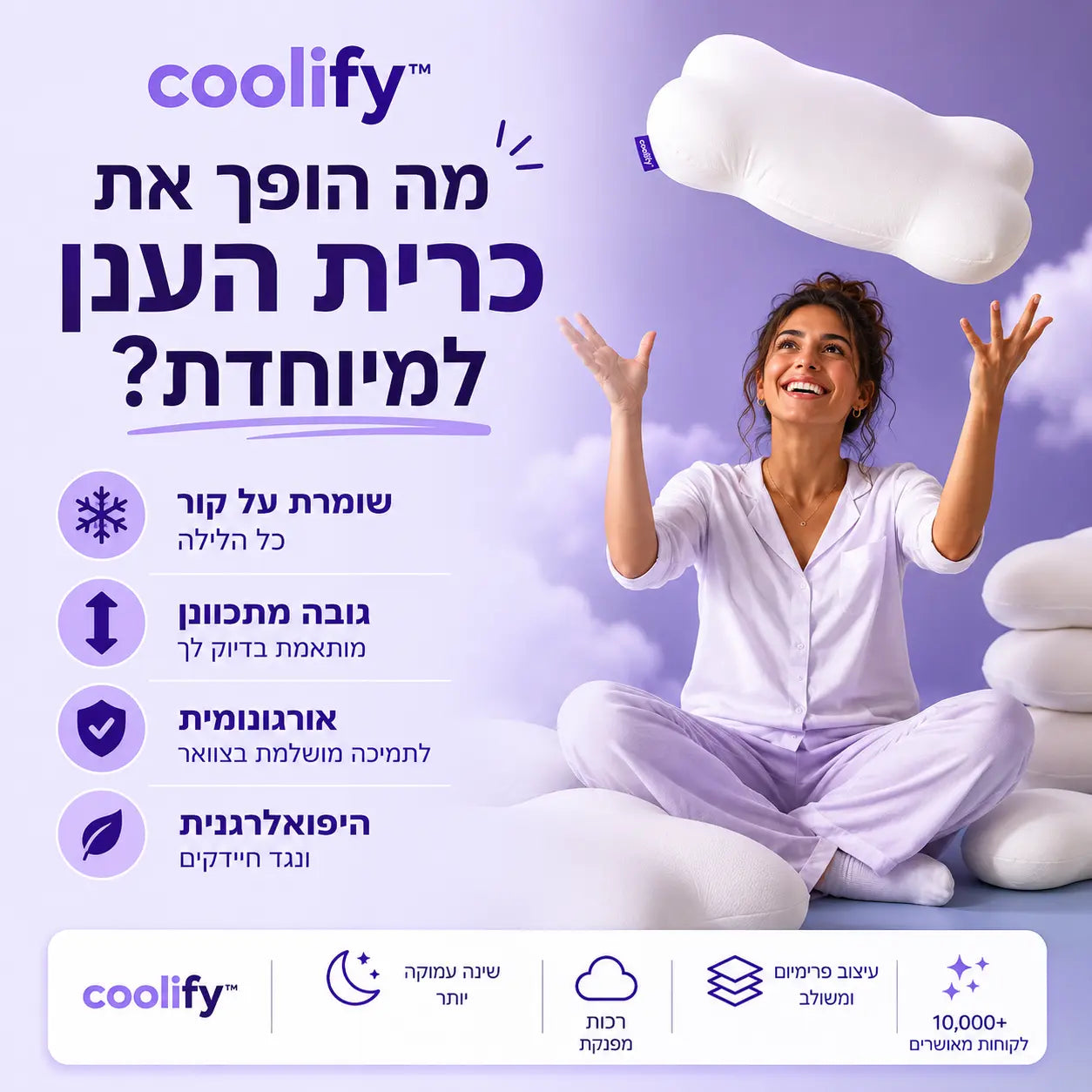 כרית ענן אורטופדית